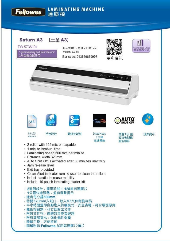 Fellowes - 土星 Saturn A3  過膠機