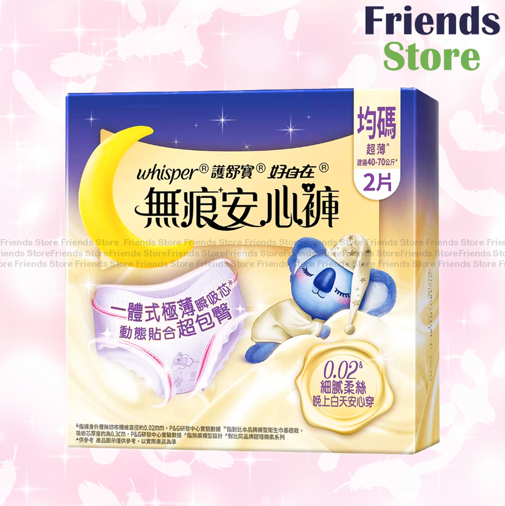 whisper - Ultra Soft Pants (盒裝）無痕安心褲 Free Size(302712)