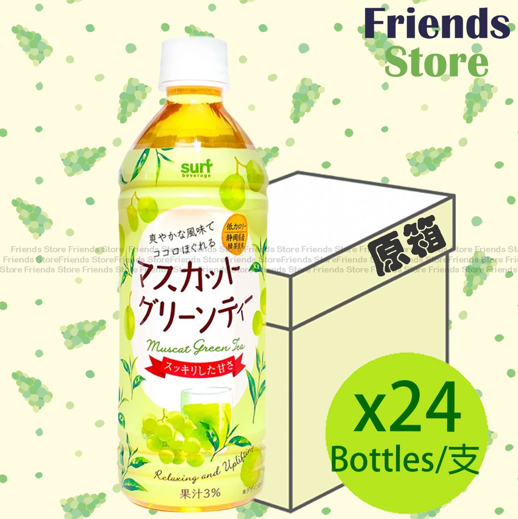 Surf - [Full Case] Japan Muscat Green Tea (500ml X 24) BBD: 20 JUL 2025 or after