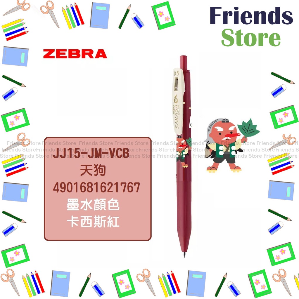 ZEBRA - SARASACLIP Gel Ink Rollerball-JJ15-JM-VCB（CASSIS BLACK) Japanese Monsters