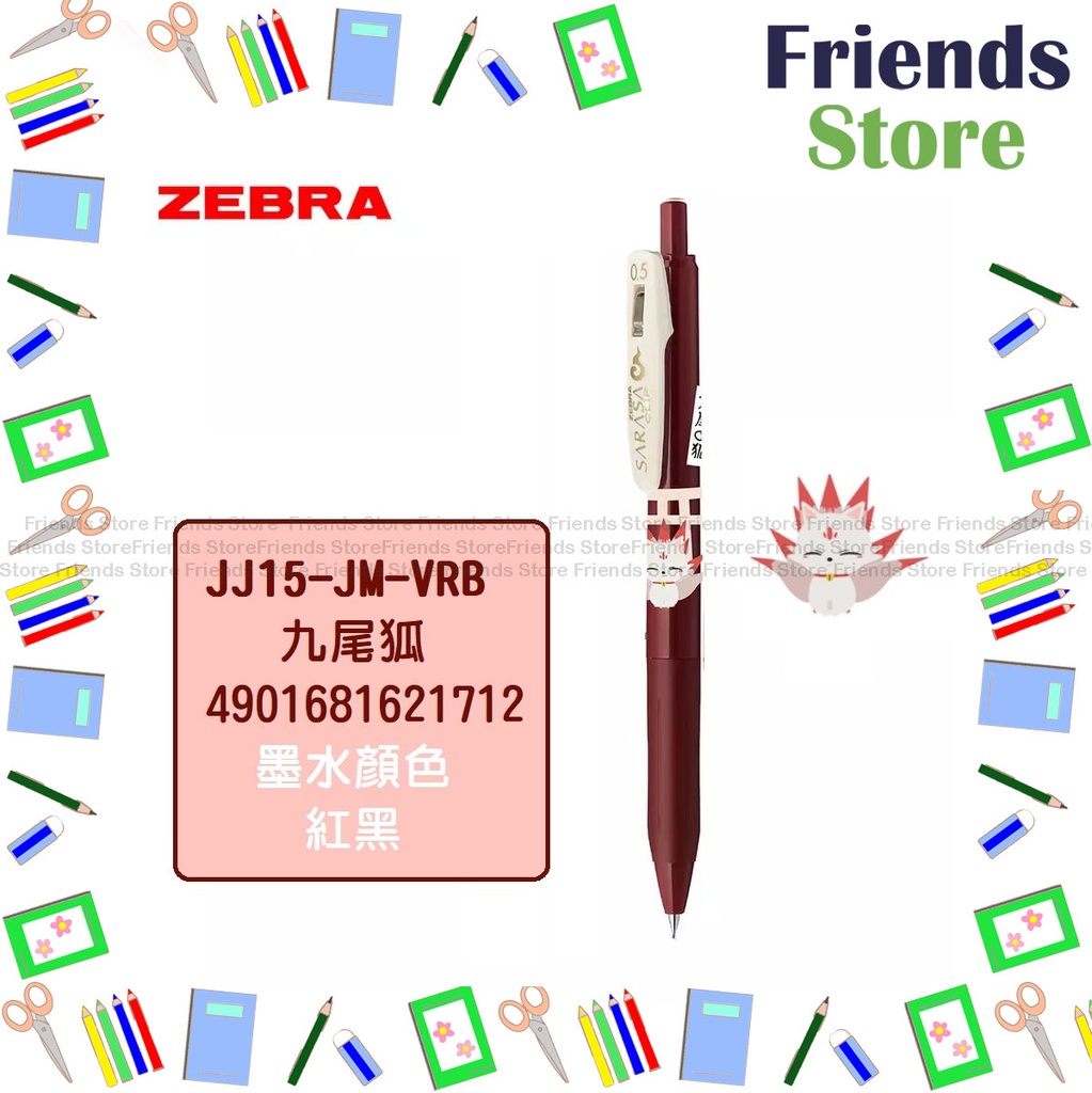 ZEBRA - SARASACLIP Gel Ink Rollerball-JJ15-JM-VRB（RED BLACK) Japanese Monsters