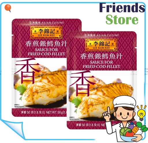 [40007718N6] Lee Kam Kee - Fired Cod Fillet Sauce  (50g X 2)