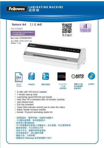 [353956] Fellowes - 土星 Saturn A4  過膠機