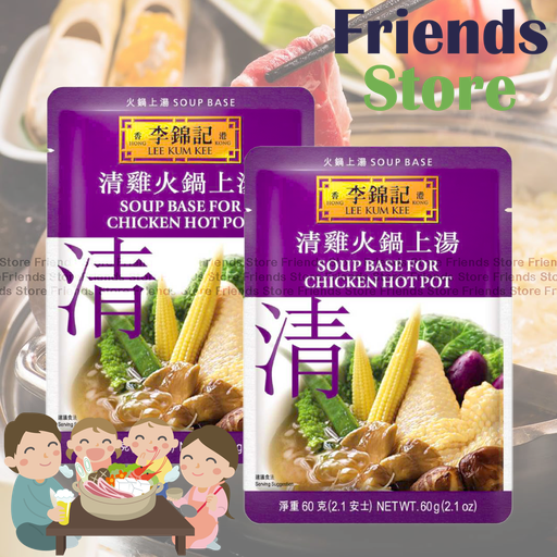 [40007718R1] Lee Kam Kee - Soup Base For Chicken Hot Pot (60g X 2) 清雞火鍋