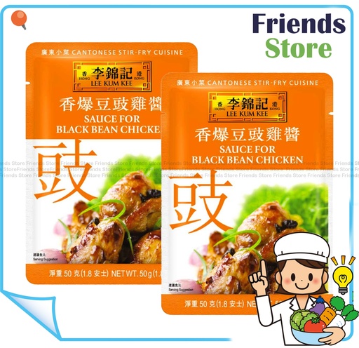 [40007718M5] 李錦記 - 香爆豆豉雞醬 (50克 X 2)