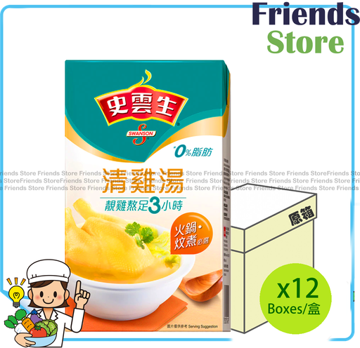 [40001571F] 史雲生 - [原箱] 清雞湯 (澳洲版) (1升 X 12)