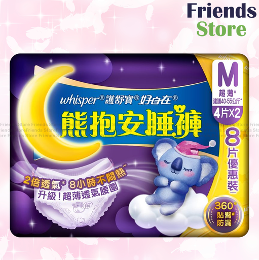 [WH001A] 護舒寶 - [優惠孖裝] 新升級熊抱安睡褲/褲型衛生巾 - 夜用M碼4片x2  (166739)(新舊包裝隨機發貨)