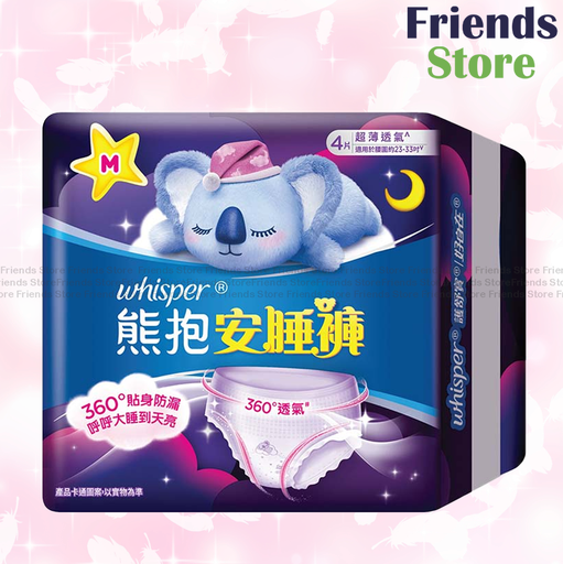 [WH001] 護舒寶 - 熊抱安睡褲/褲型衛生巾 - 夜用 M碼 4片x1袋  (836982) (新舊包裝隨機發貨)