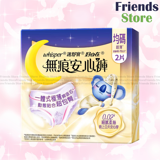 [WH004] whisper - Ultra Soft Pants (盒裝）無痕安心褲 Free Size(302712)