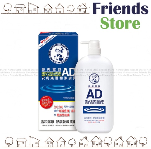 [PA051] 曼秀雷敦 - AD安膚康溫和潔膚乳  1000毫升