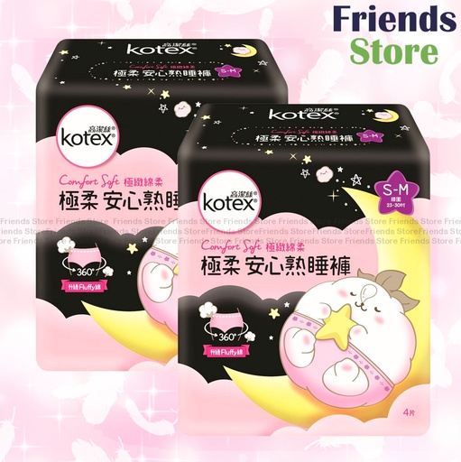 [KX005] 高潔絲 - [優惠孖裝] 極緻綿柔極柔安心熟睡褲 小-中碼 (830558)