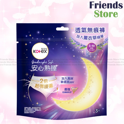 [KX021] Kotex - Goodnight Soft Overnight Pants S-M 3s 安心熟睡褲(830657)(Random Delivery)