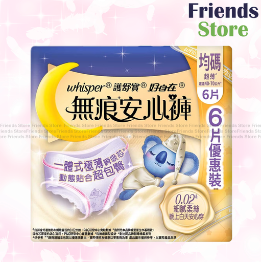 [WH005] 護舒寶 - 無痕安心褲均碼(304334)