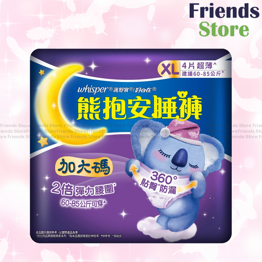 [WH003] 護舒寶 - 熊抱安睡褲/褲型衛生巾/m巾 - 夜用XL碼4片 x 1袋(160003) (新舊包裝隨機發貨)