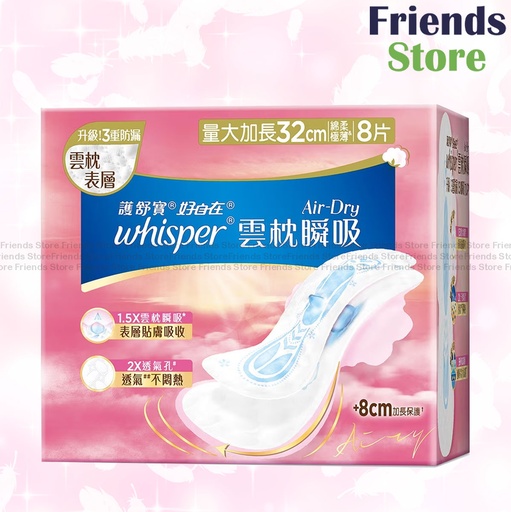 [WH048] 護舒寶 - AIR DRY雲枕瞬吸日夜用量大加長32CM 8片(356982)