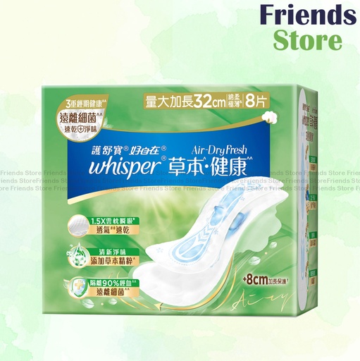 [WH051] 護舒寶 - Air Dry Fresh草本健康日用量大加長32cm 8片(357026)