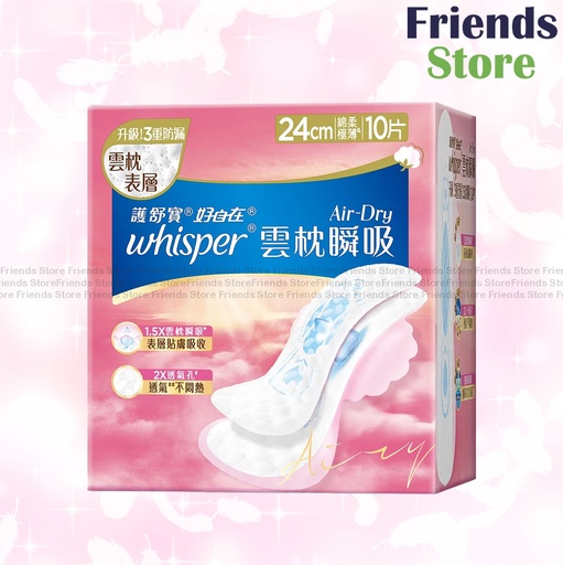 [WH046] 護舒寶 - AIR DRY雲枕瞬吸日用普通24CM 10片 (138182)
