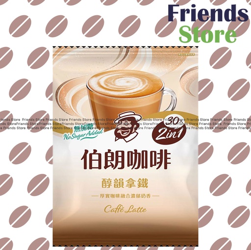 [4004419J] 伯朗咖啡 - 即沖咖啡 醇韻拿鐵咖啡 (無加糖) 二合一 2合1 (30包裝) 