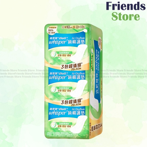 [WH038D] 護舒寶 - [超值裝] Air Dry Fresh 純棉護墊16.3cm (22片X3)(357187)