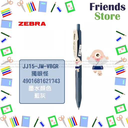 [JM007] 日本斑馬 - 【限定版】SARASA CLIP 0.5 按掣啫喱筆-JJ15-JM-VBGR（BLUE GRAY)(百鬼夜行系列)
