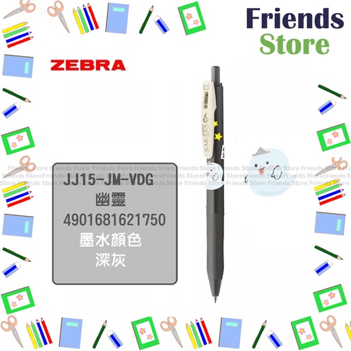[JM010] 日本斑馬 - 【限定版】SARASA CLIP 0.5 按掣啫喱筆-JJ15-JM-VDG（DARK GRAY)(百鬼夜行系列)