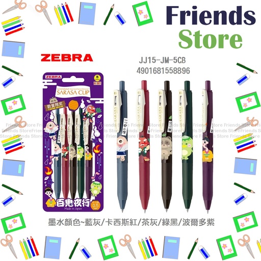 [JM001B] ZEBRA - Sarasa Clip 0.5mm  Japanese Monsters Rollerball Pen  (5 Color Set) JJ15-JM-5CB