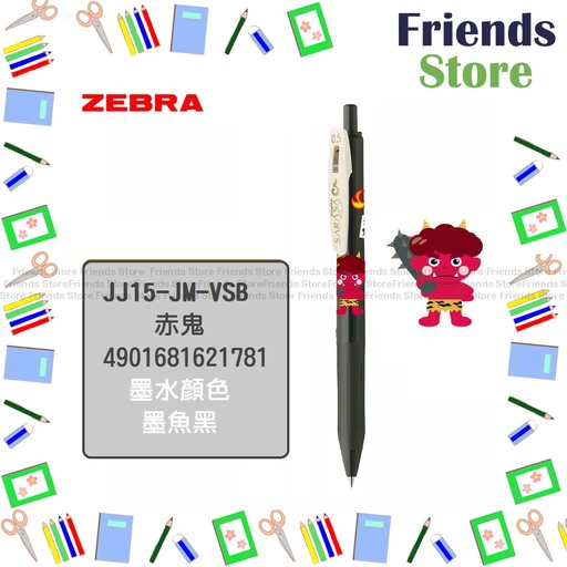 [JM004] ZEBRA - SARASACLIP Gel Ink Rollerball-JJ15-JM-VSB（SEPIA BLACK) Japanese Monsters