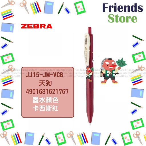 [JM005] ZEBRA - SARASACLIP Gel Ink Rollerball-JJ15-JM-VCB（CASSIS BLACK) Japanese Monsters
