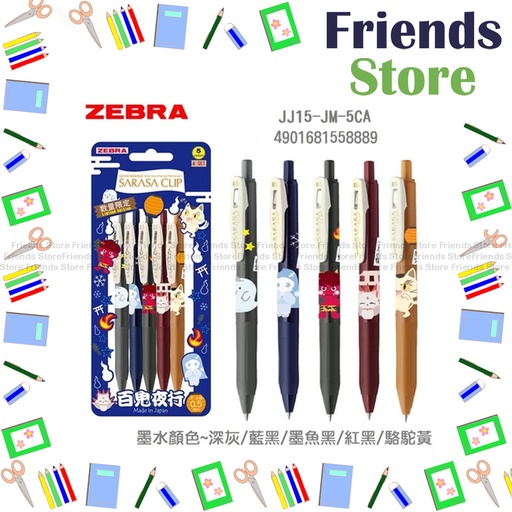 [JM001A] 日本斑馬 - 【限定版】Sarasa Clip 0.5mm 百鬼夜行系列 啫喱筆 (5色套裝) JJ15-JM-5CA