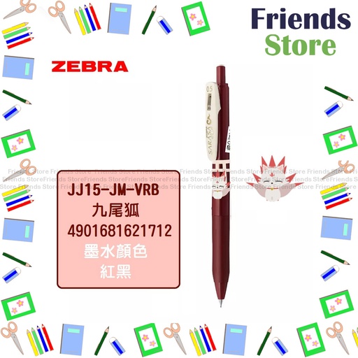 [JM002] ZEBRA - SARASACLIP Gel Ink Rollerball-JJ15-JM-VRB（RED BLACK) Japanese Monsters