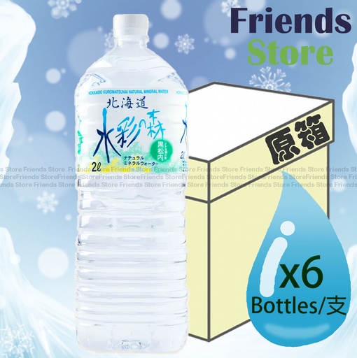 [4TM2R] 黑松內銘水 - [原箱] 水彩之森 北海道天然礦泉水 pH值 7.9 (2公升 X 6)