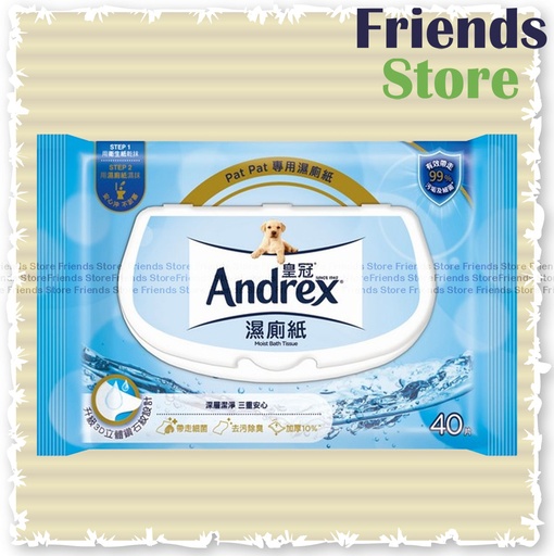 [13024A] 皇冠Andrex - Moist Bath Tissue 40s