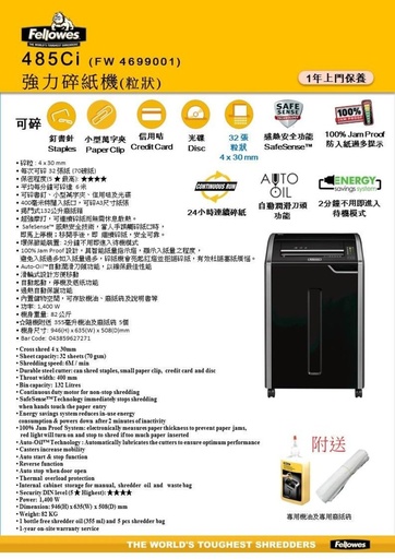 [37030E] Fellowes - 485Ci 粒狀碎紙機